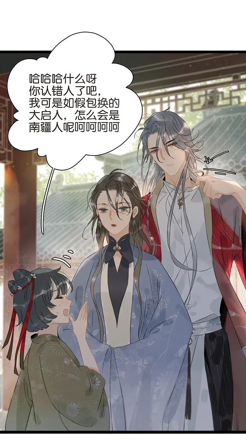 120 你是他的心上人啊！-第137话