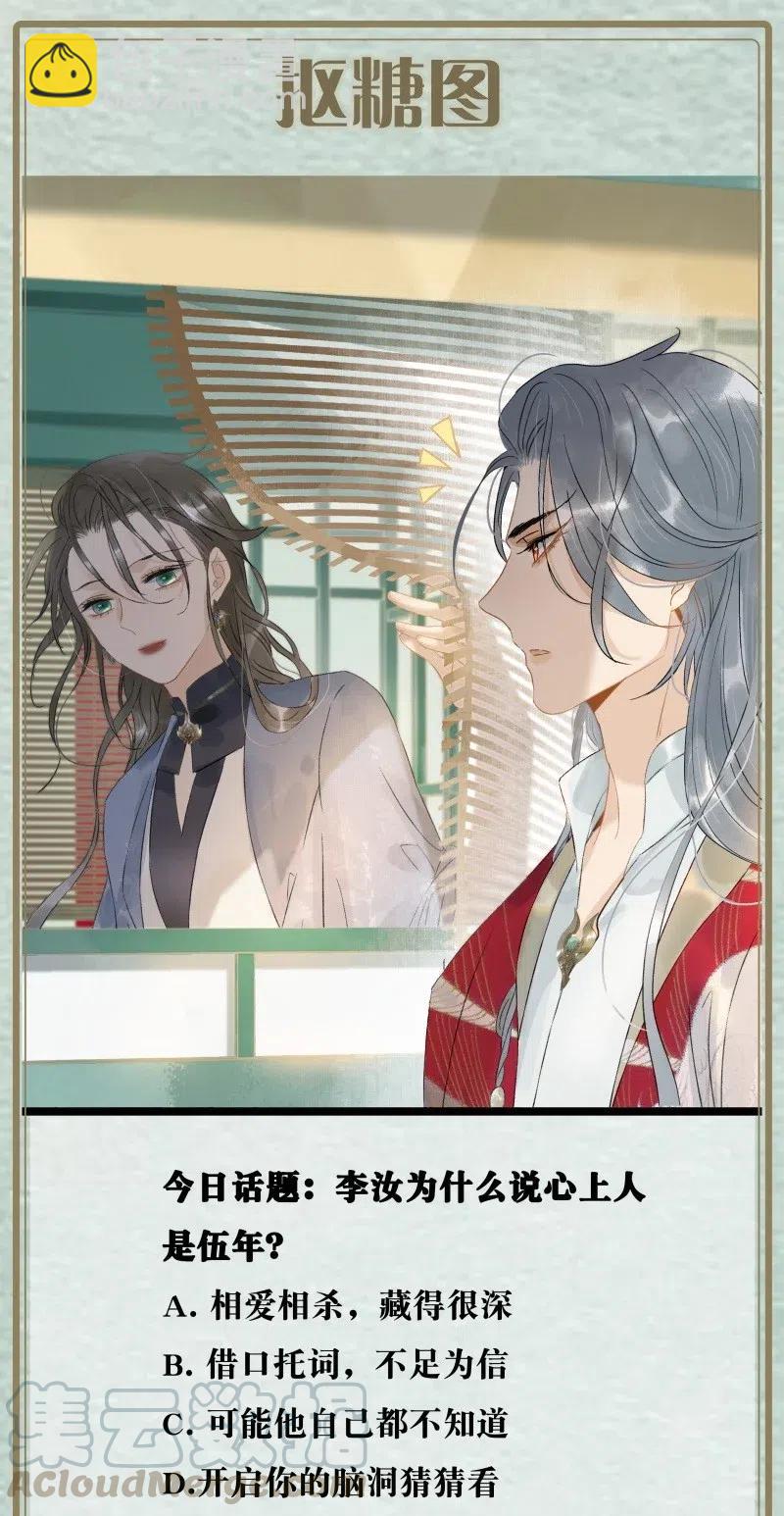 120 你是他的心上人啊！-第137话