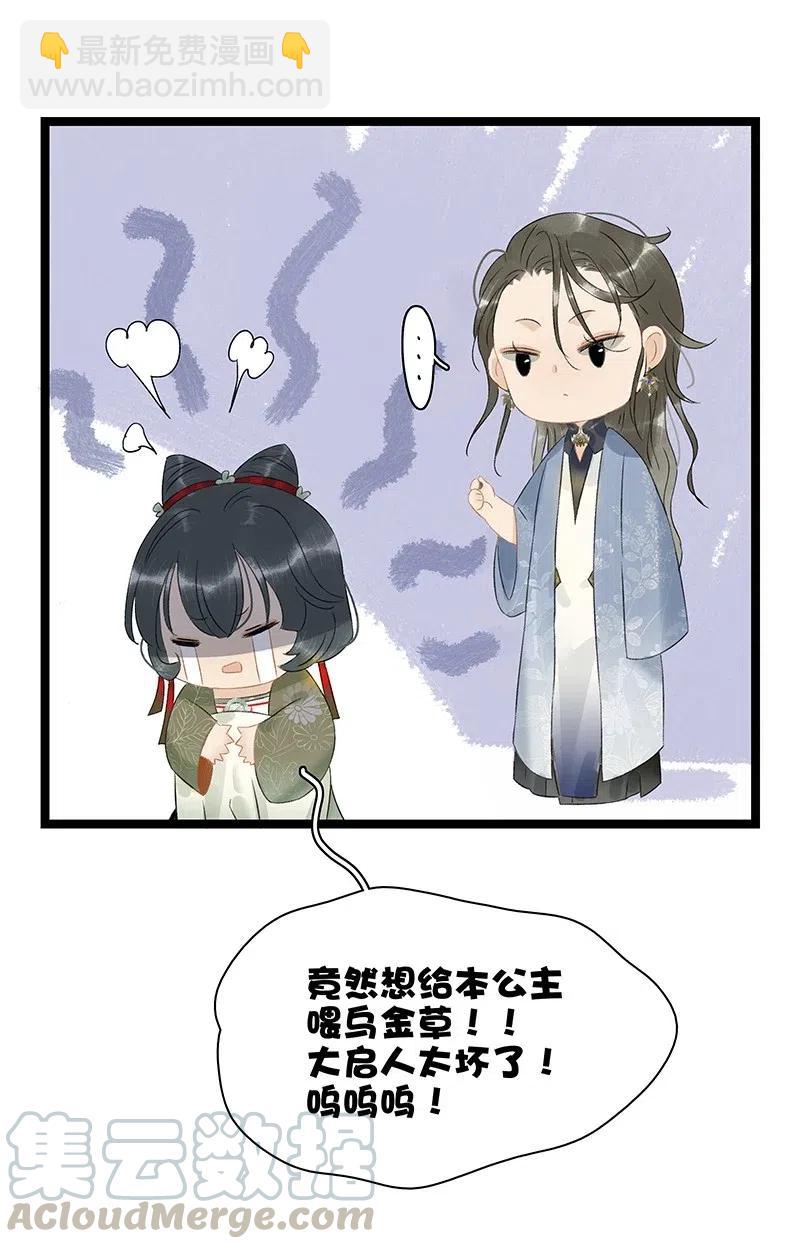 120 你是他的心上人啊！-第137话