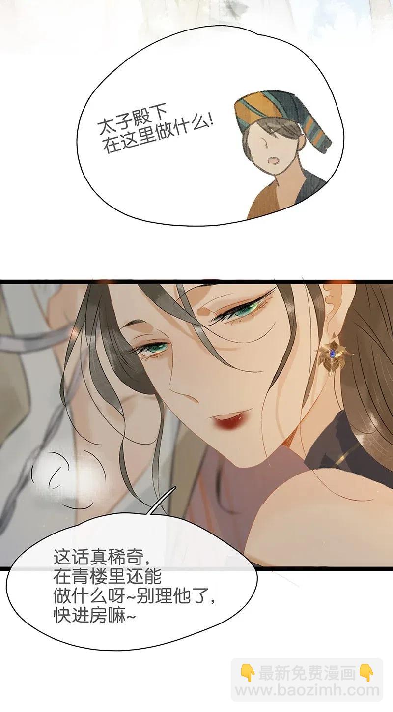 122 青楼初体验？！-第139话