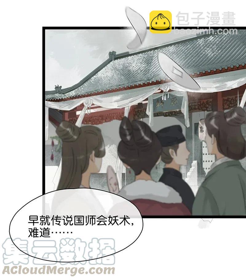 124 国师杀人了！-第141话