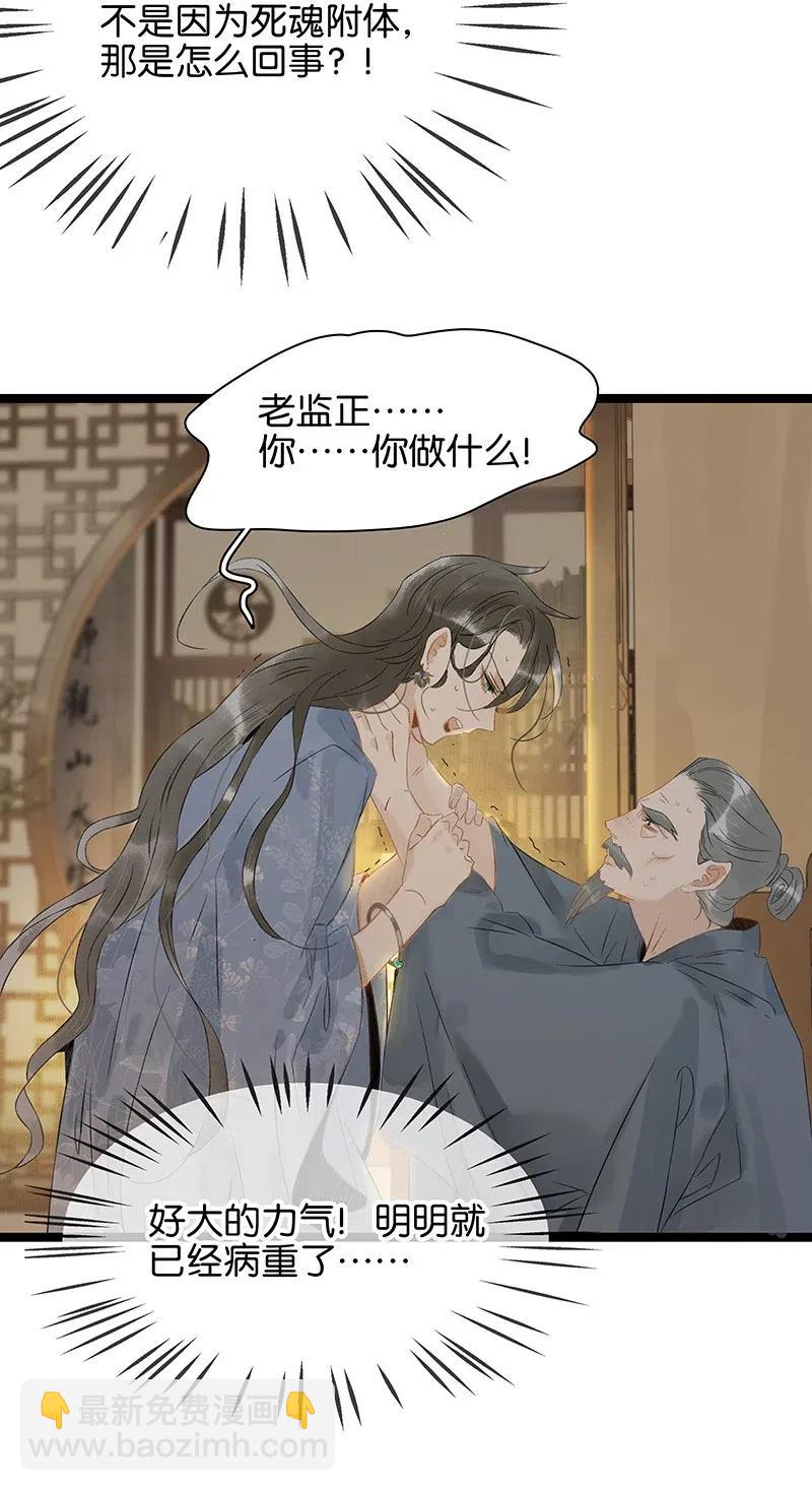 124 国师杀人了！-第141话