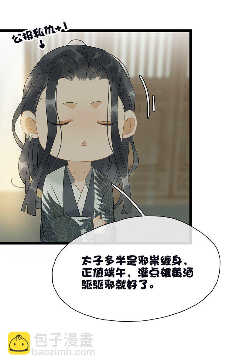 番外 端午-男人不能说不行！-第73话