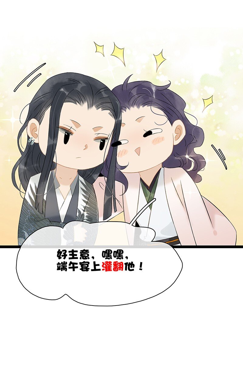 番外 端午-男人不能说不行！-第73话