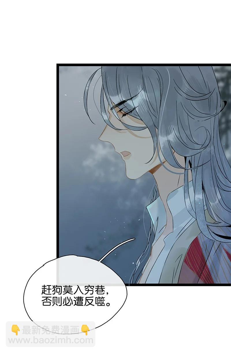 129 赶狗莫入穷巷-第133话