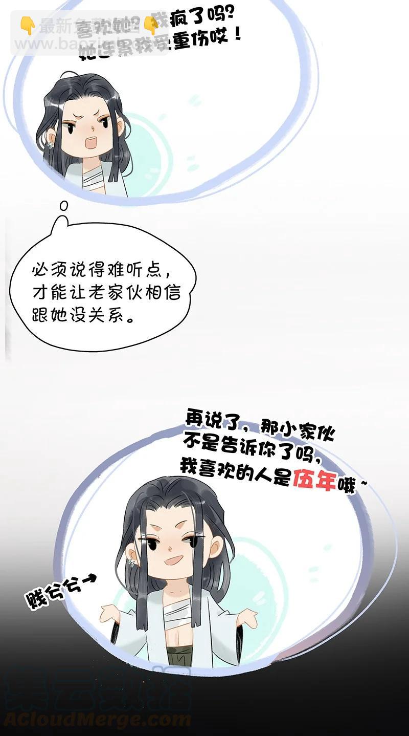 131 再说，我喜欢的是伍年&hellip;&hellip;-第143话