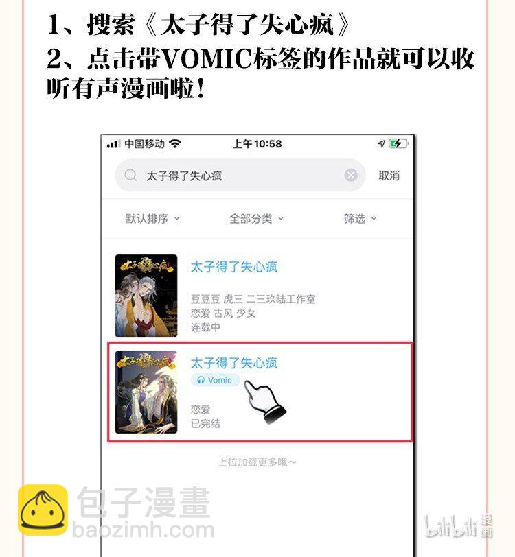 公告 Vomic收看指南！-第77话