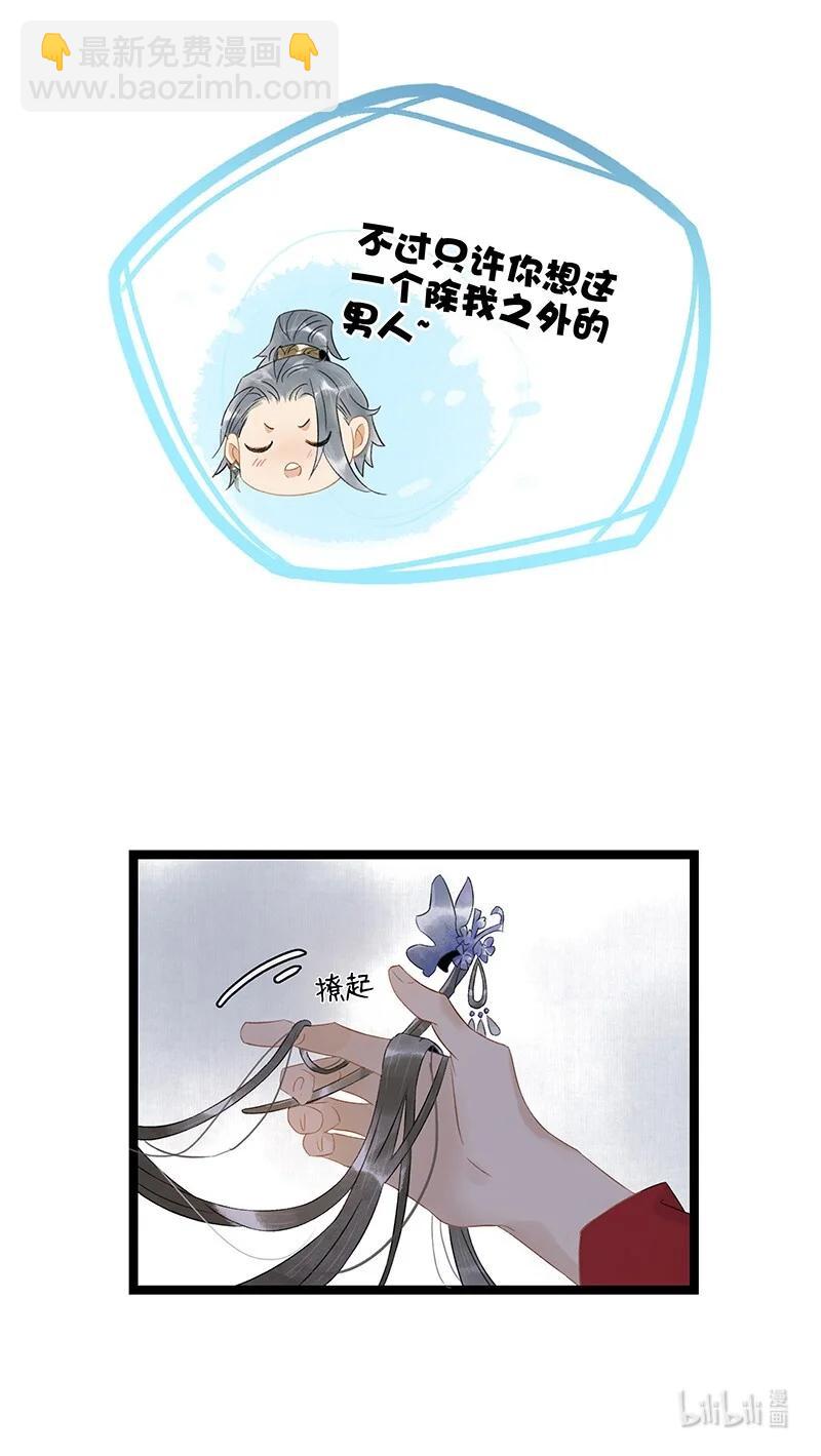 133 只许你想这一个我以外的男人&mdash;&mdash;-第123话