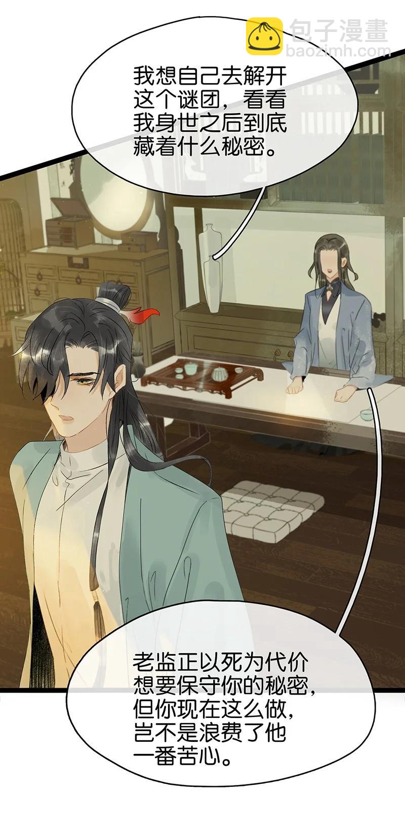 134 韩大人很喜欢你的！-第135话