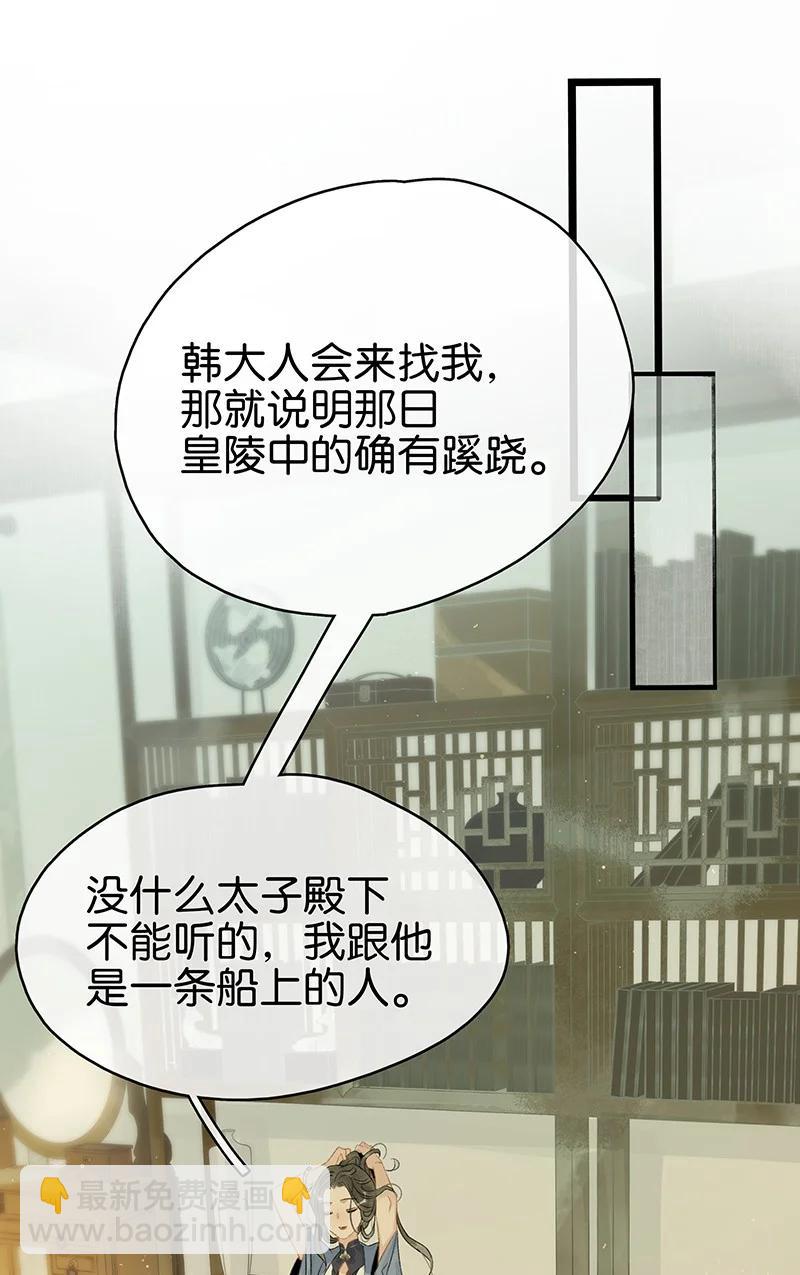 134 韩大人很喜欢你的！-第135话