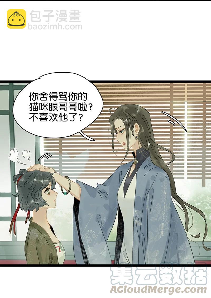 137 &mdash;&mdash;师父？！是你吗？-第145话