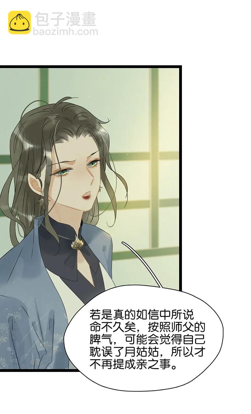 137 &mdash;&mdash;师父？！是你吗？-第145话