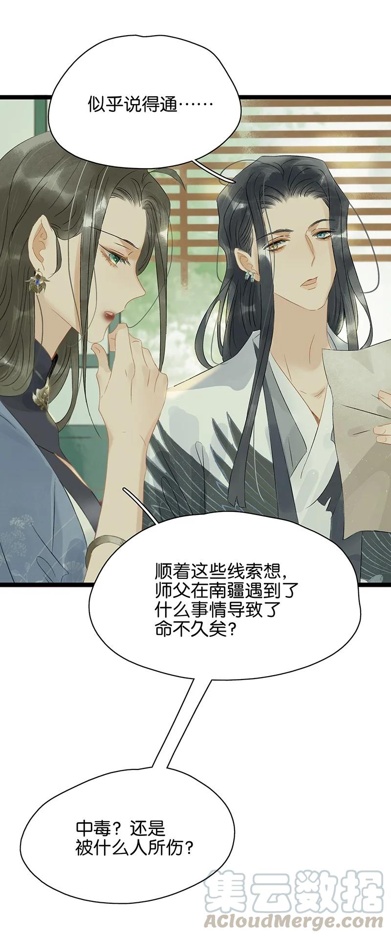 137 &mdash;&mdash;师父？！是你吗？-第145话