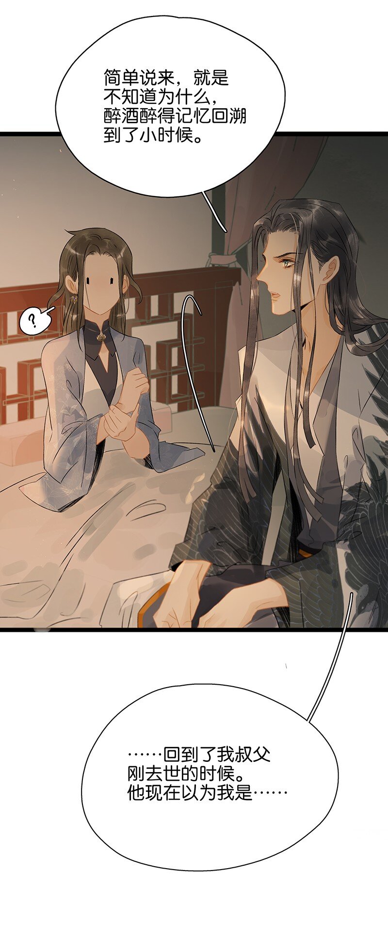 139 哥哥，你闻起来好香&hellip;&hellip;-第147话