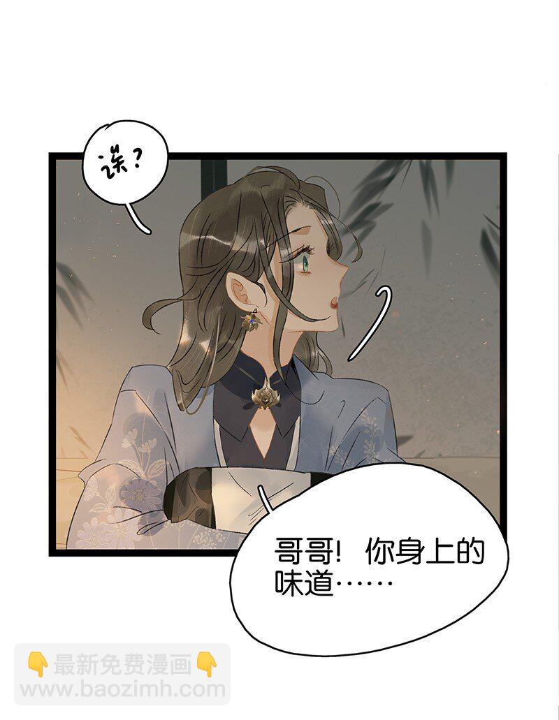 139 哥哥，你闻起来好香&hellip;&hellip;-第147话