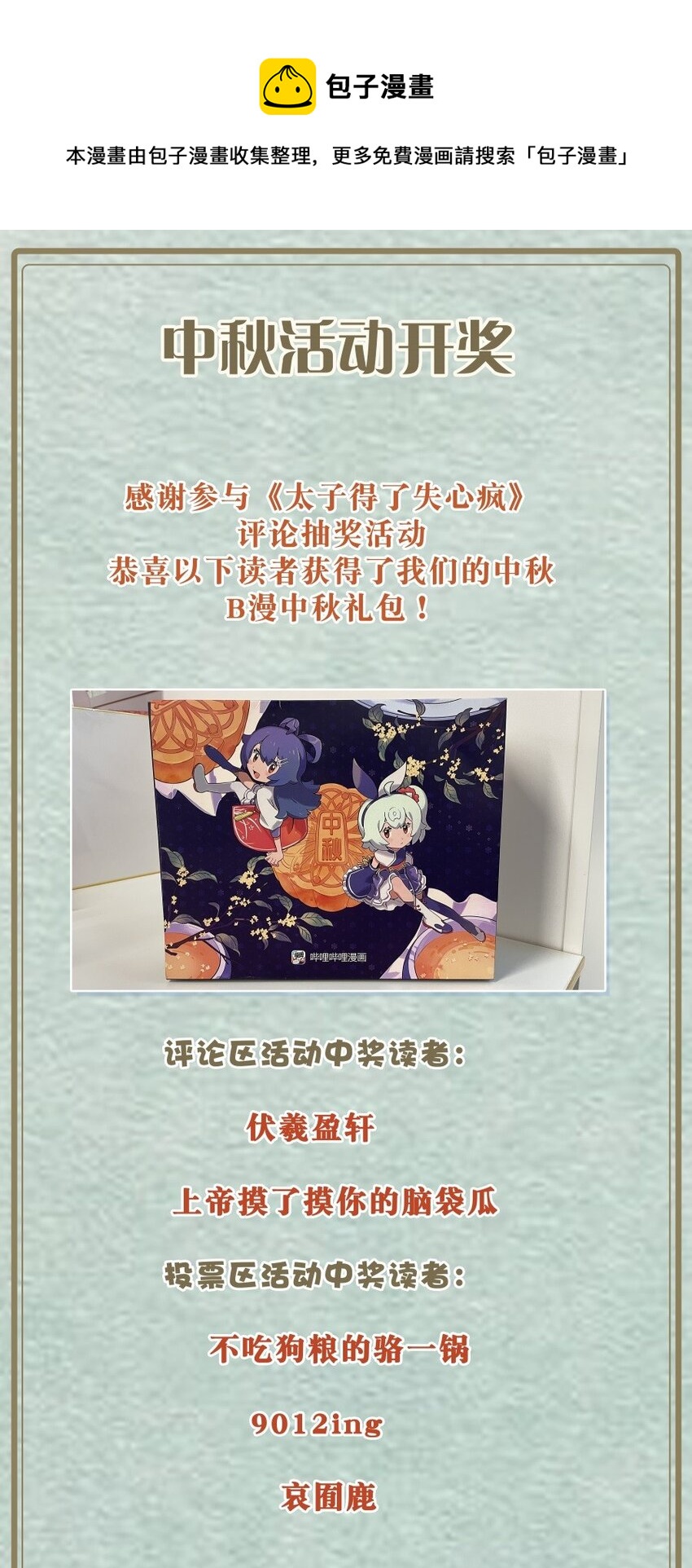 活动开奖 中秋活动中奖名单！-第149话