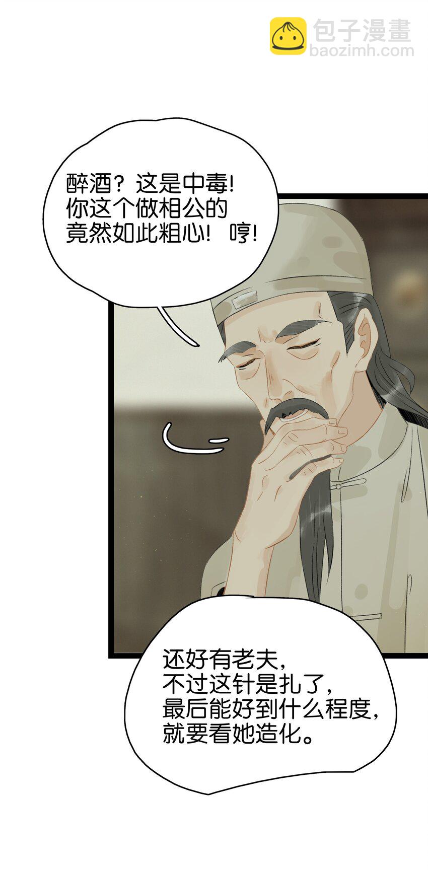 141 不管怎样，她都是伍年-第151话