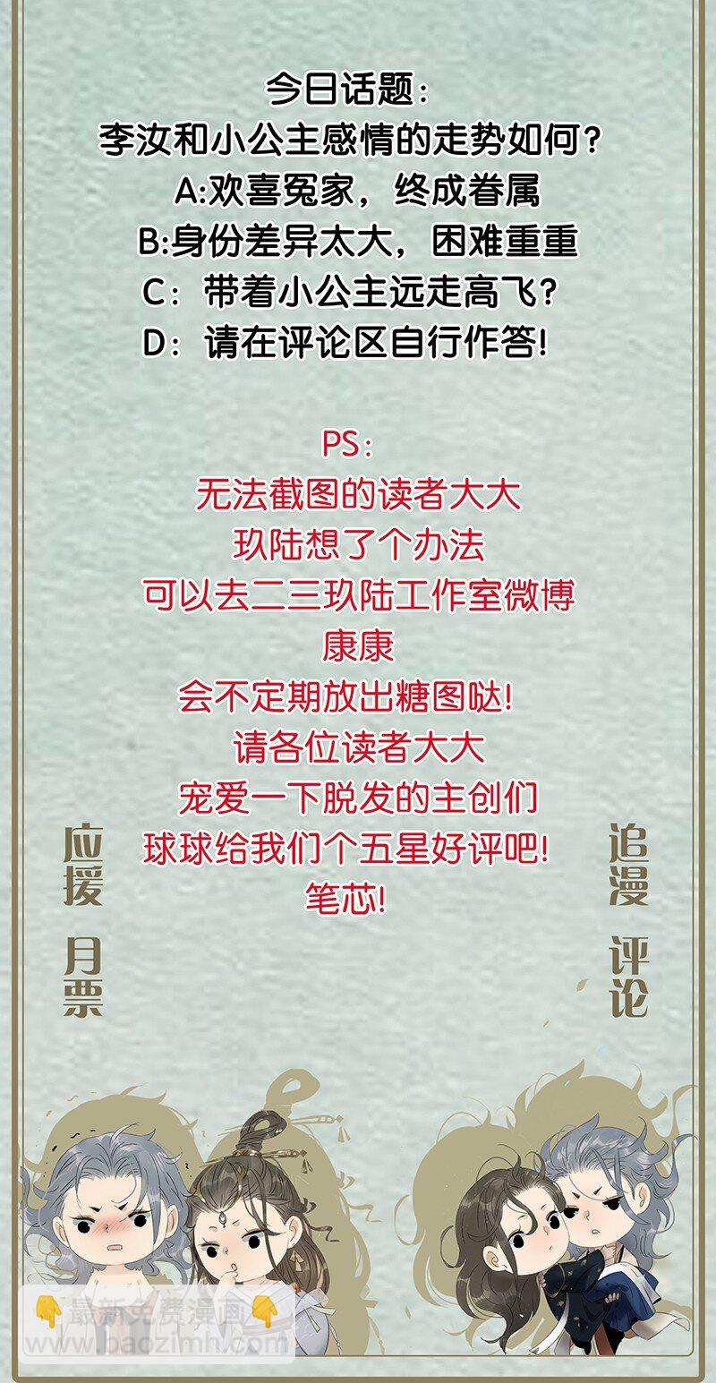 143 哦~小兔子来报恩了-第153话