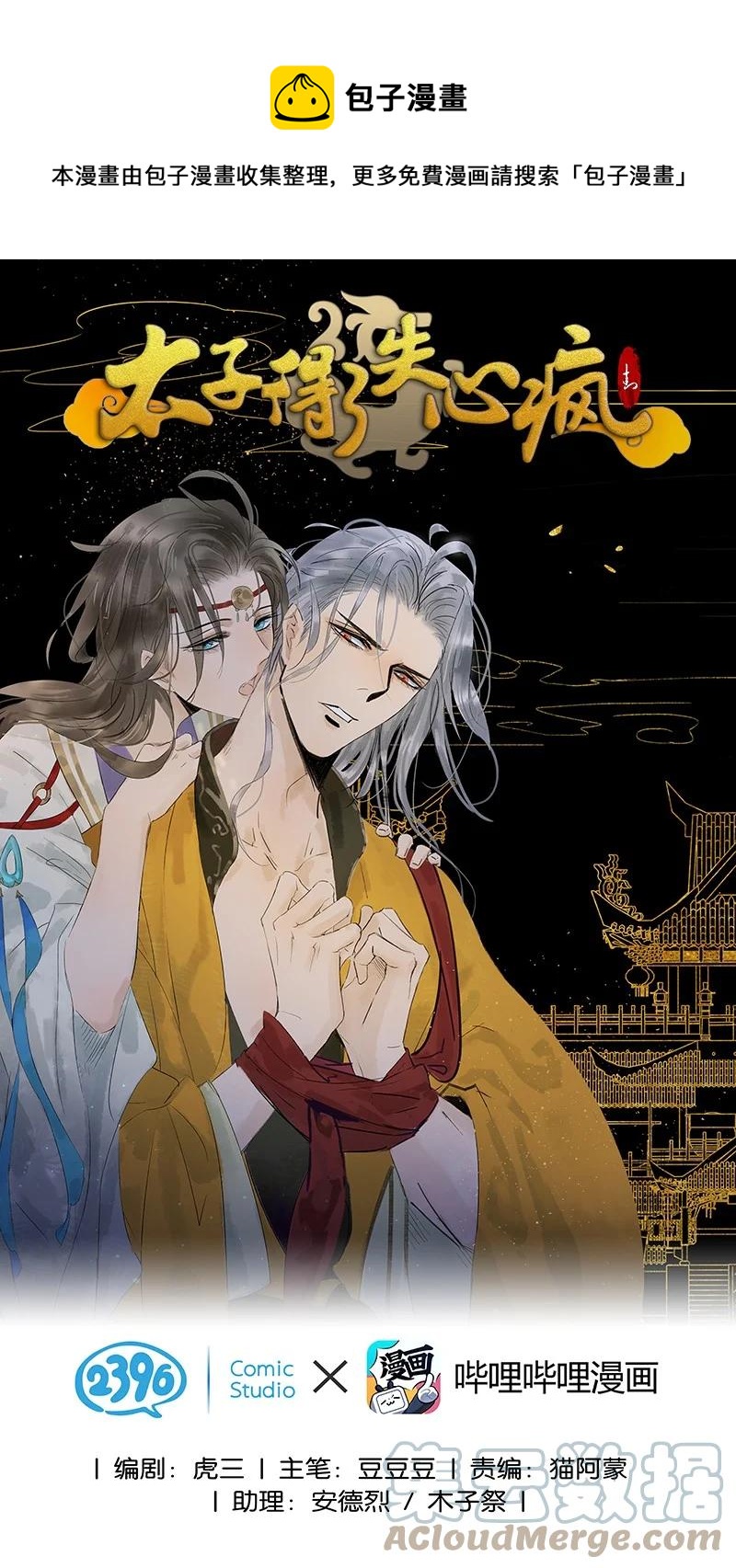 147 将圣童献祭给圣祖，我们就能团聚了-第157话