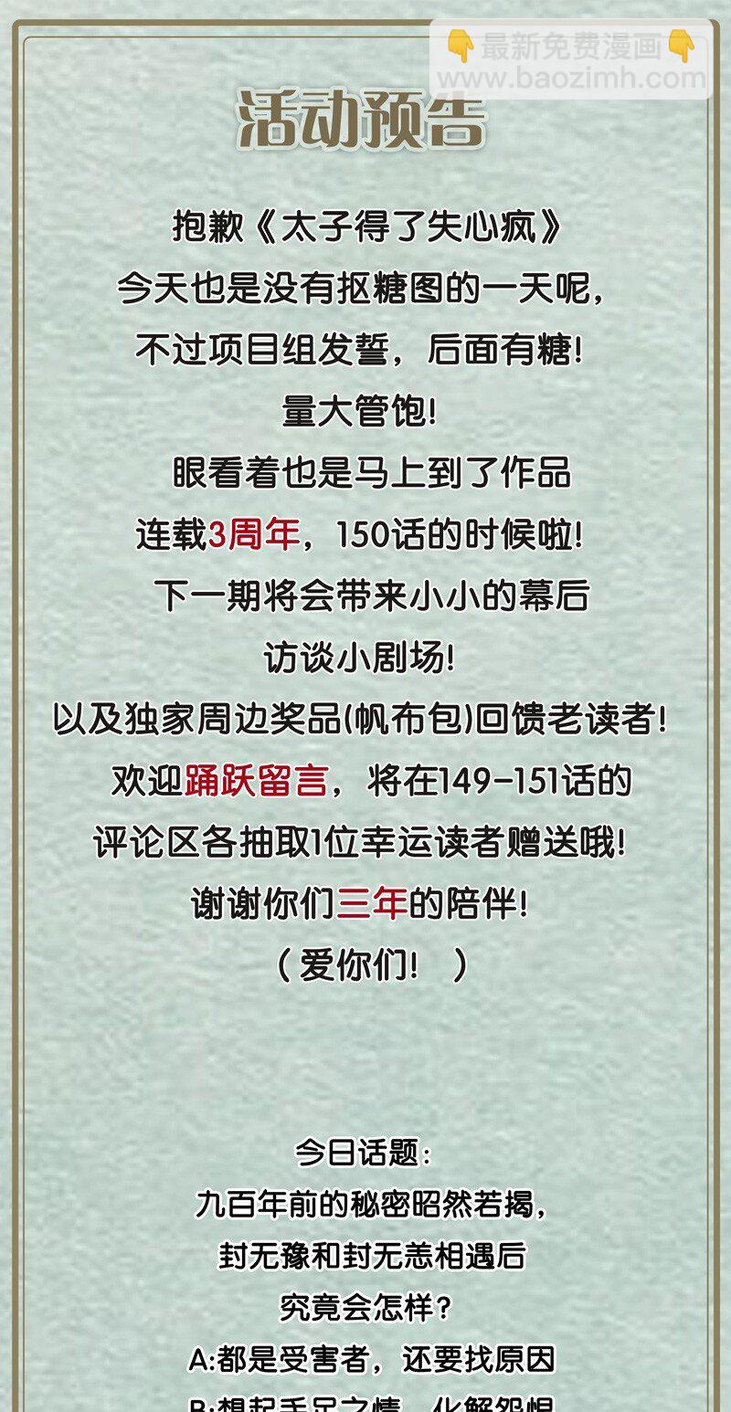 149 这就是九百年前的秘密？！-第159话