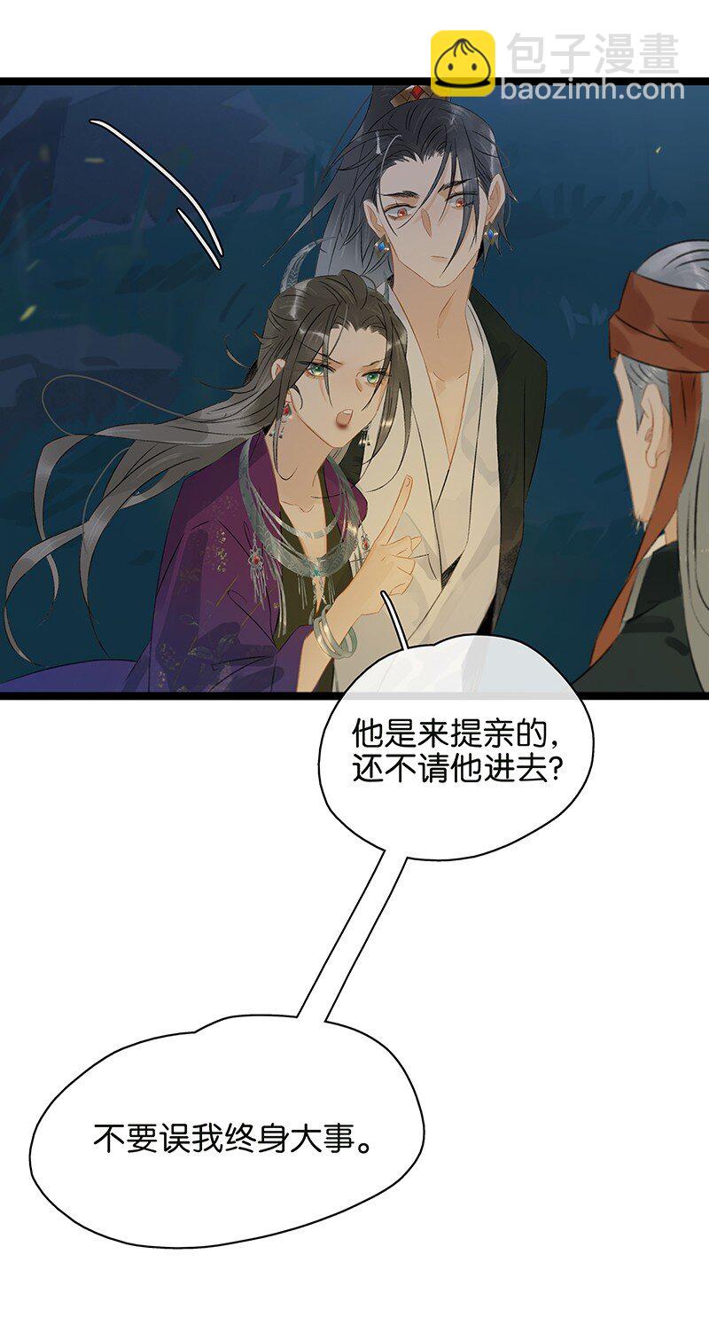 158 他是来提亲的！不要耽误我的终身大事！-第169话