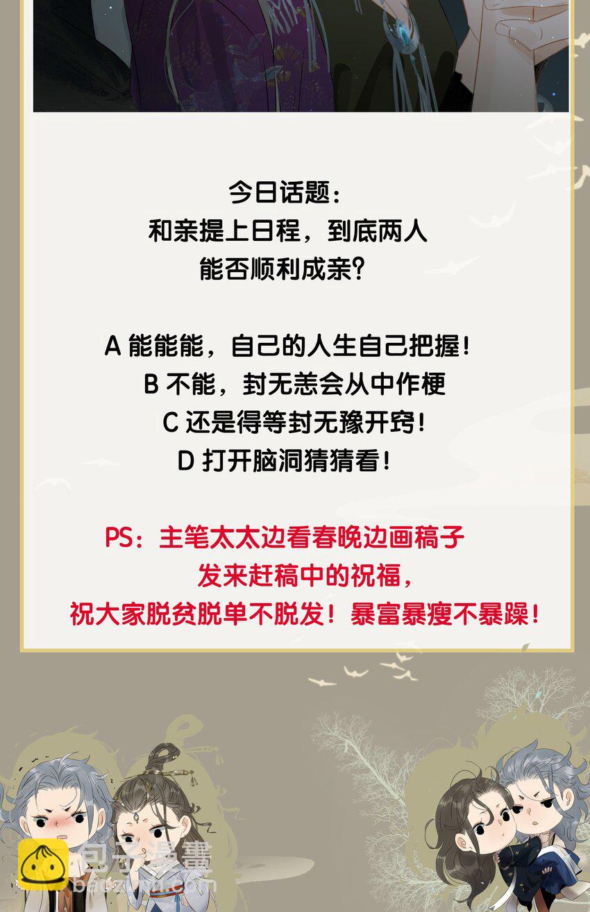 158 他是来提亲的！不要耽误我的终身大事！-第169话