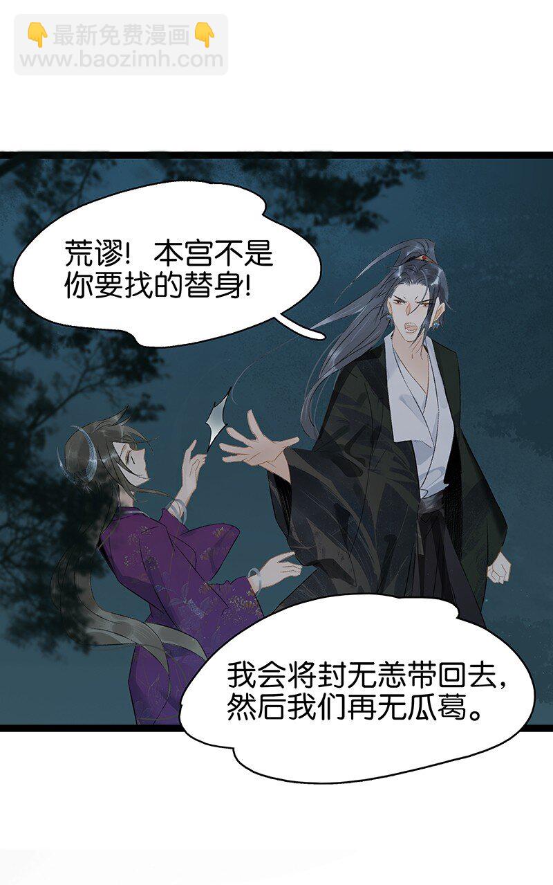 160 你有未婚夫了还招惹我？！-第171话