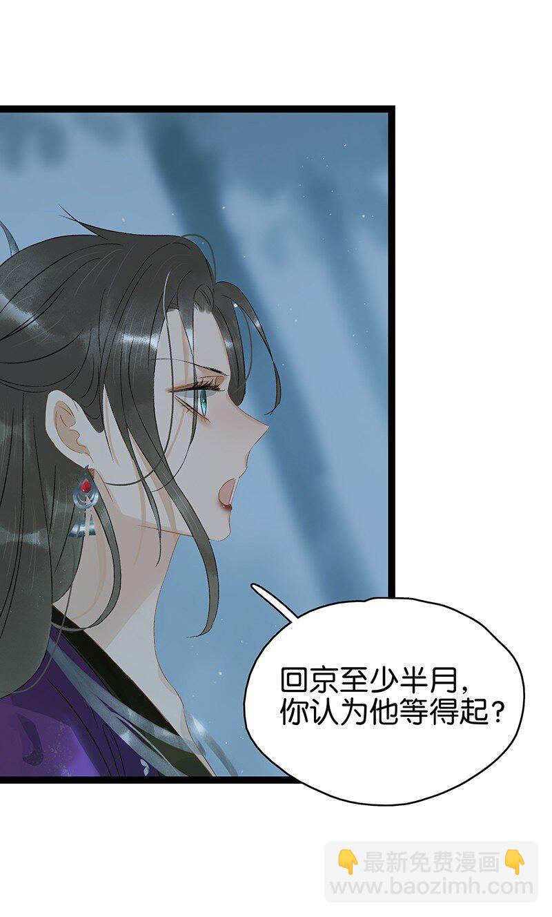 160 你有未婚夫了还招惹我？！-第171话