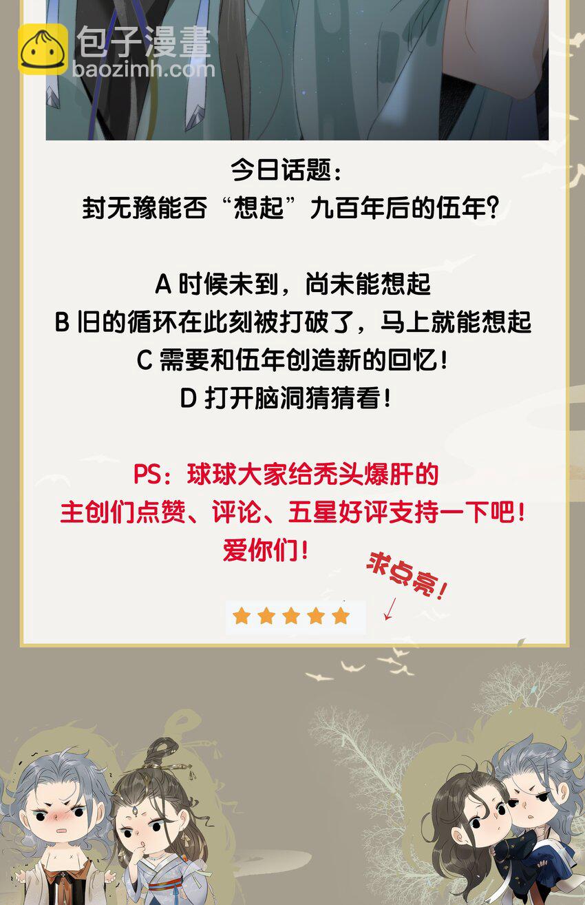 162 我不叫璃，我的名字是伍年！-第173话