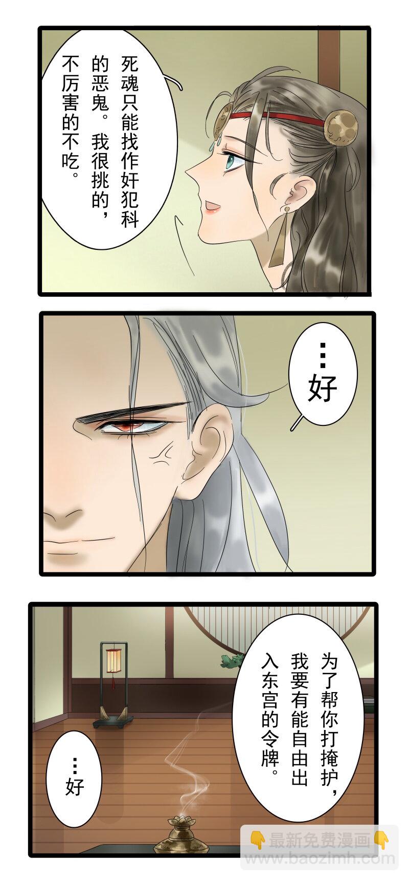 003 太子被吃-第3话