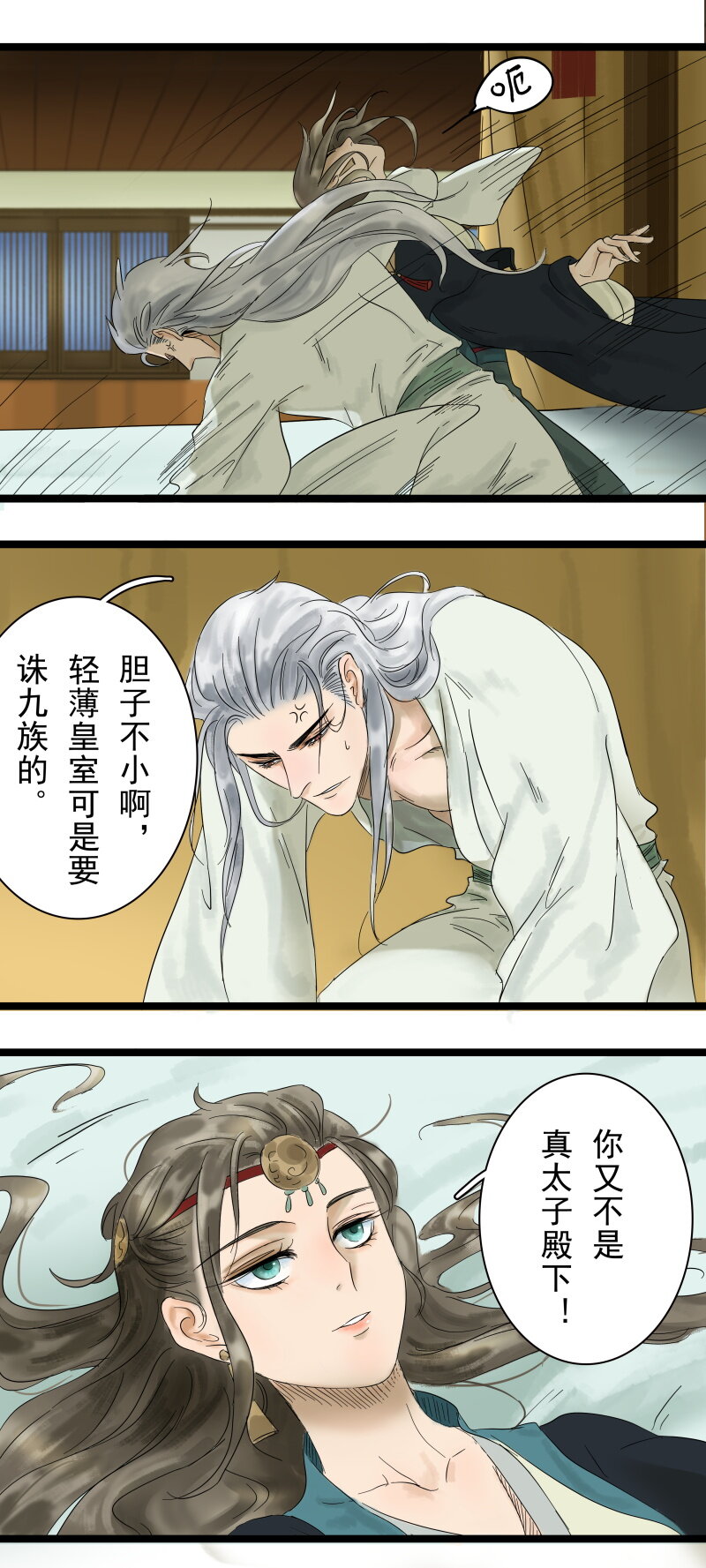 003 太子被吃-第3话