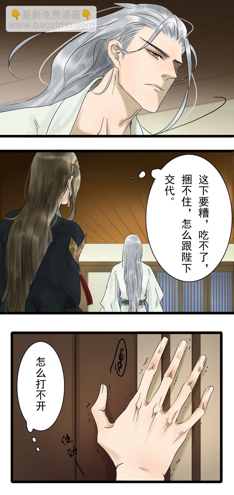 003 太子被吃-第3话