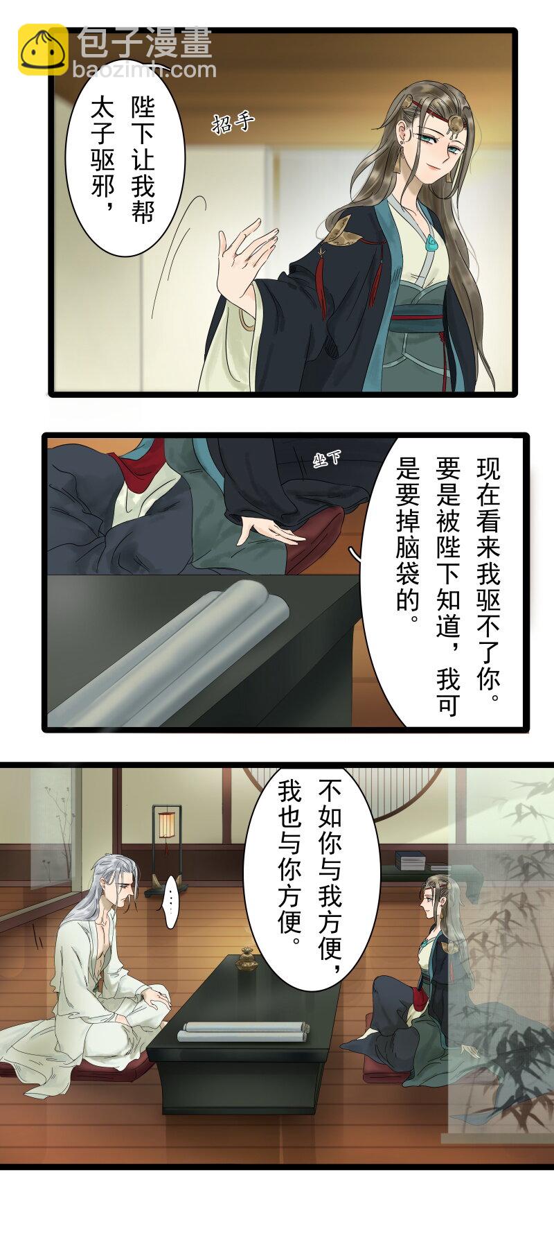 003 太子被吃-第3话