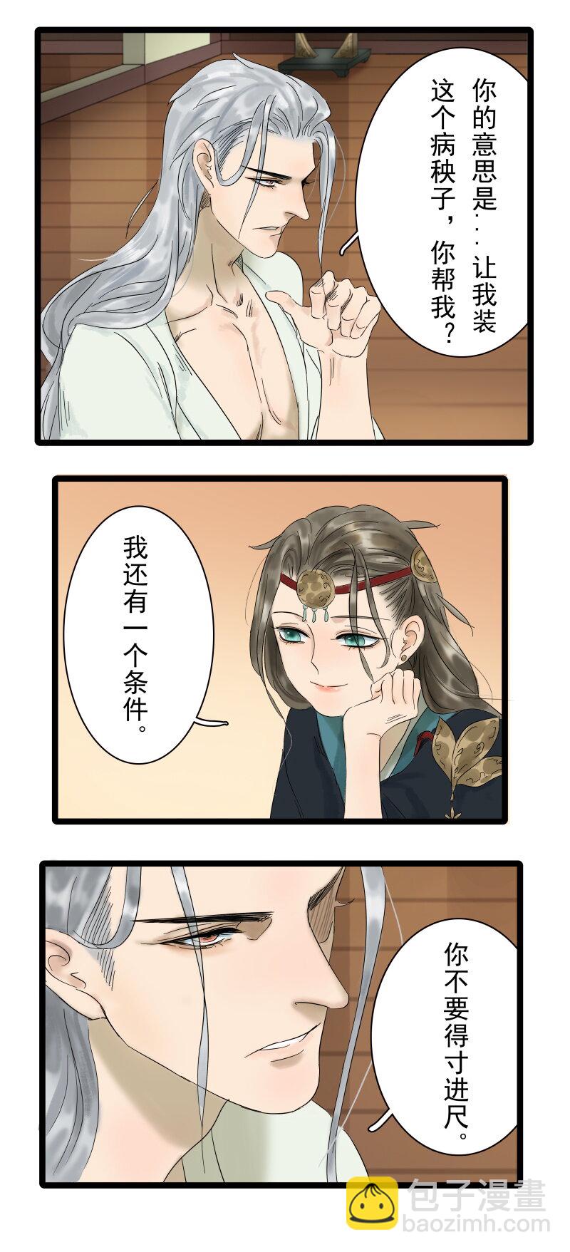 003 太子被吃-第3话