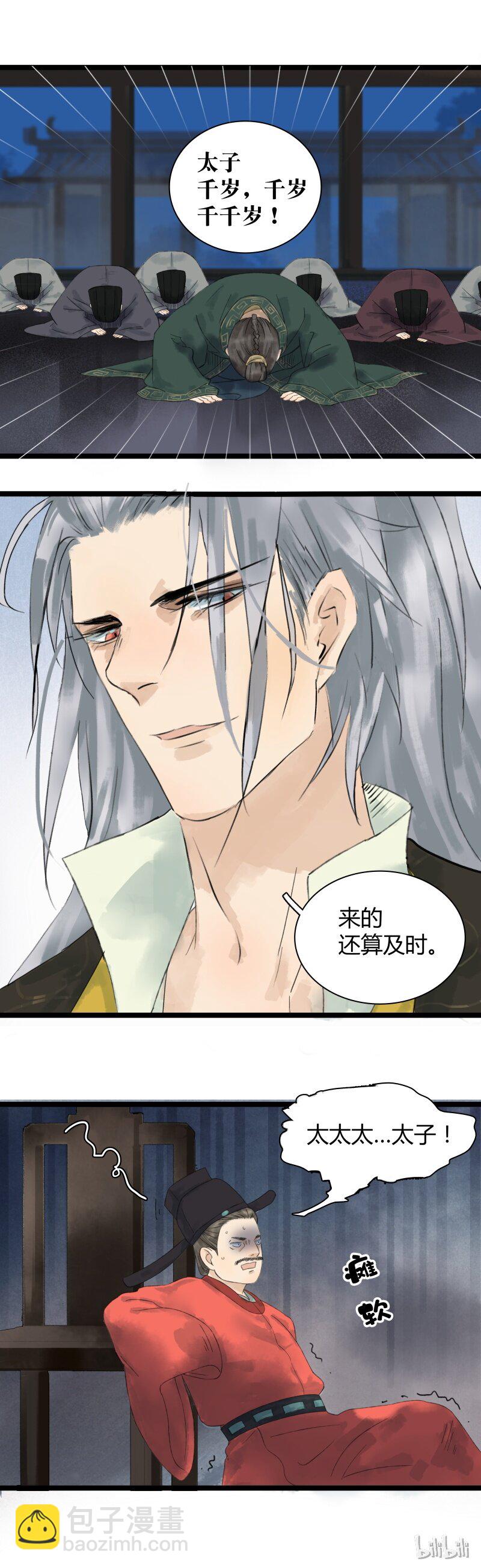 019 太子千岁-第21话