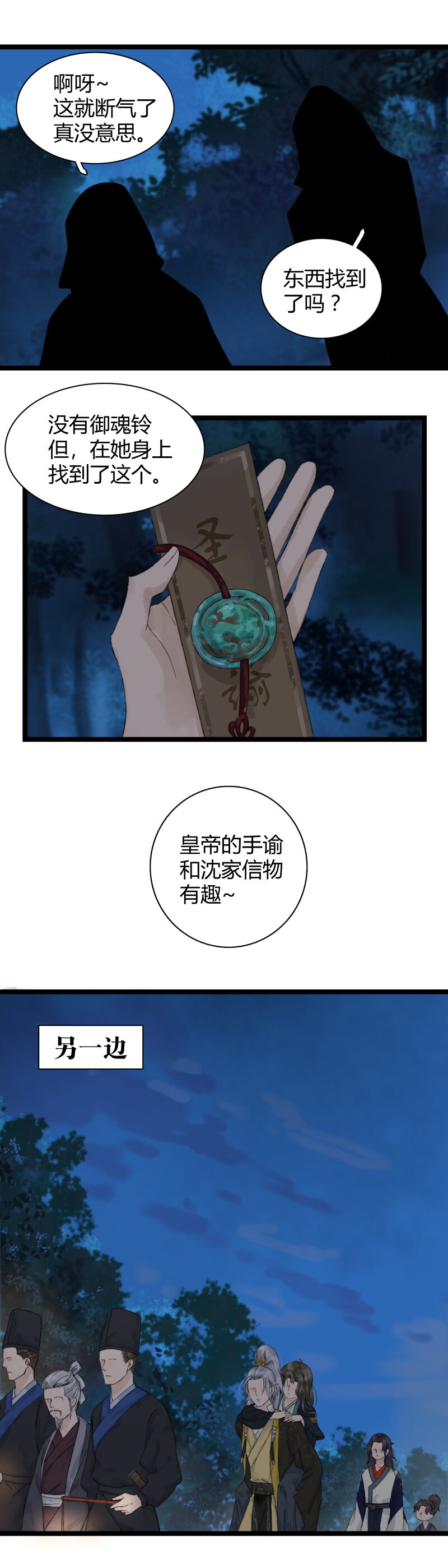 019 太子千岁-第21话