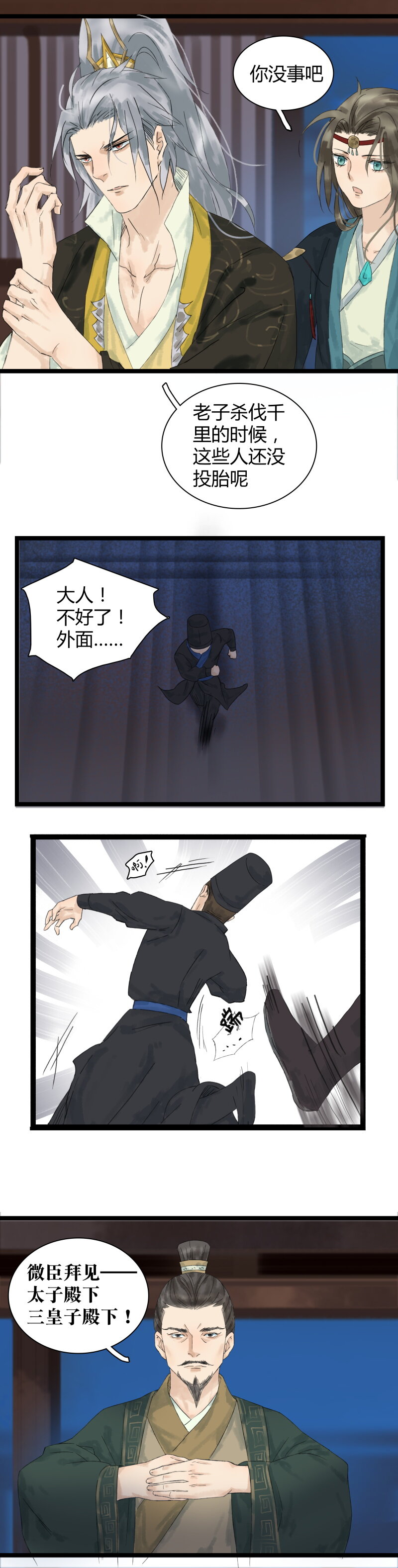 019 太子千岁-第21话