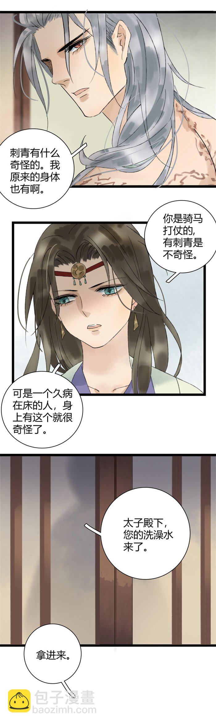 021 太子脱衣-第23话