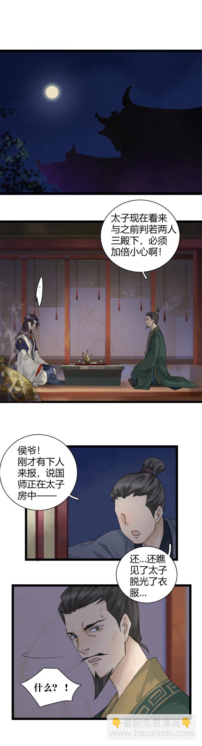 021 太子脱衣-第23话