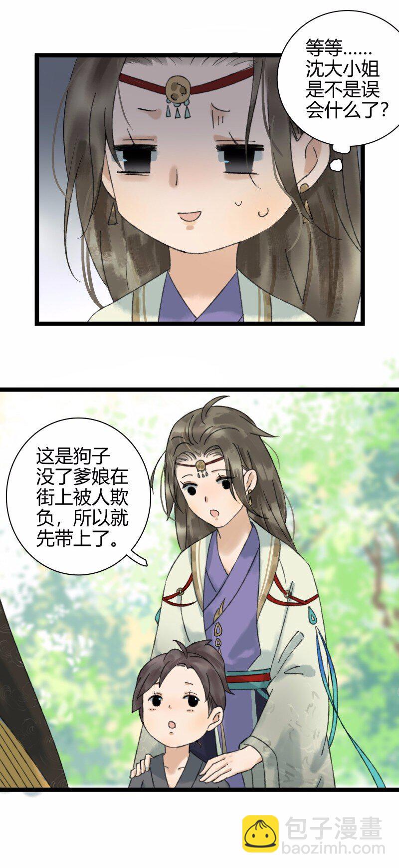 025 百年好合-第29话