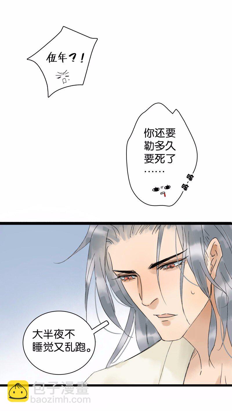 029 你是我的鸡腿-第33话