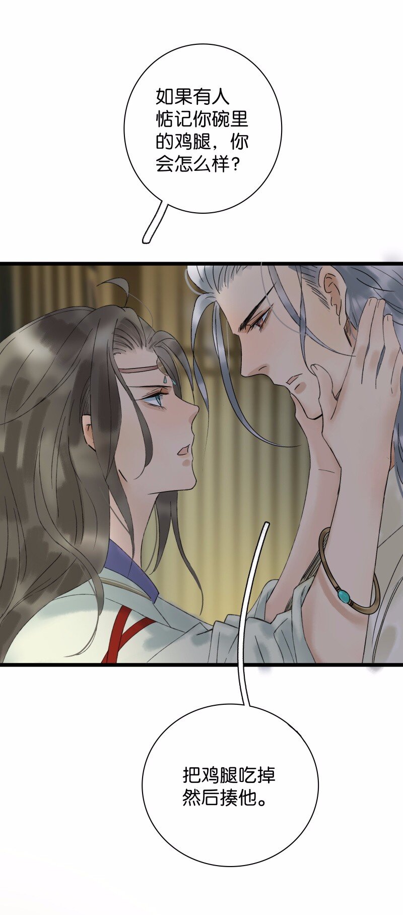 029 你是我的鸡腿-第33话