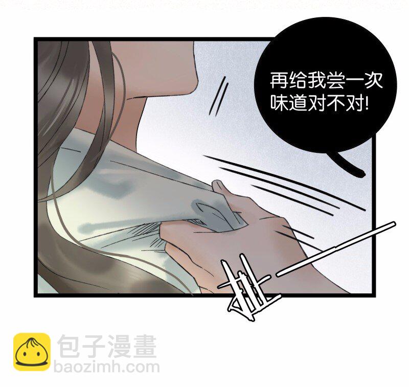 029 你是我的鸡腿-第33话