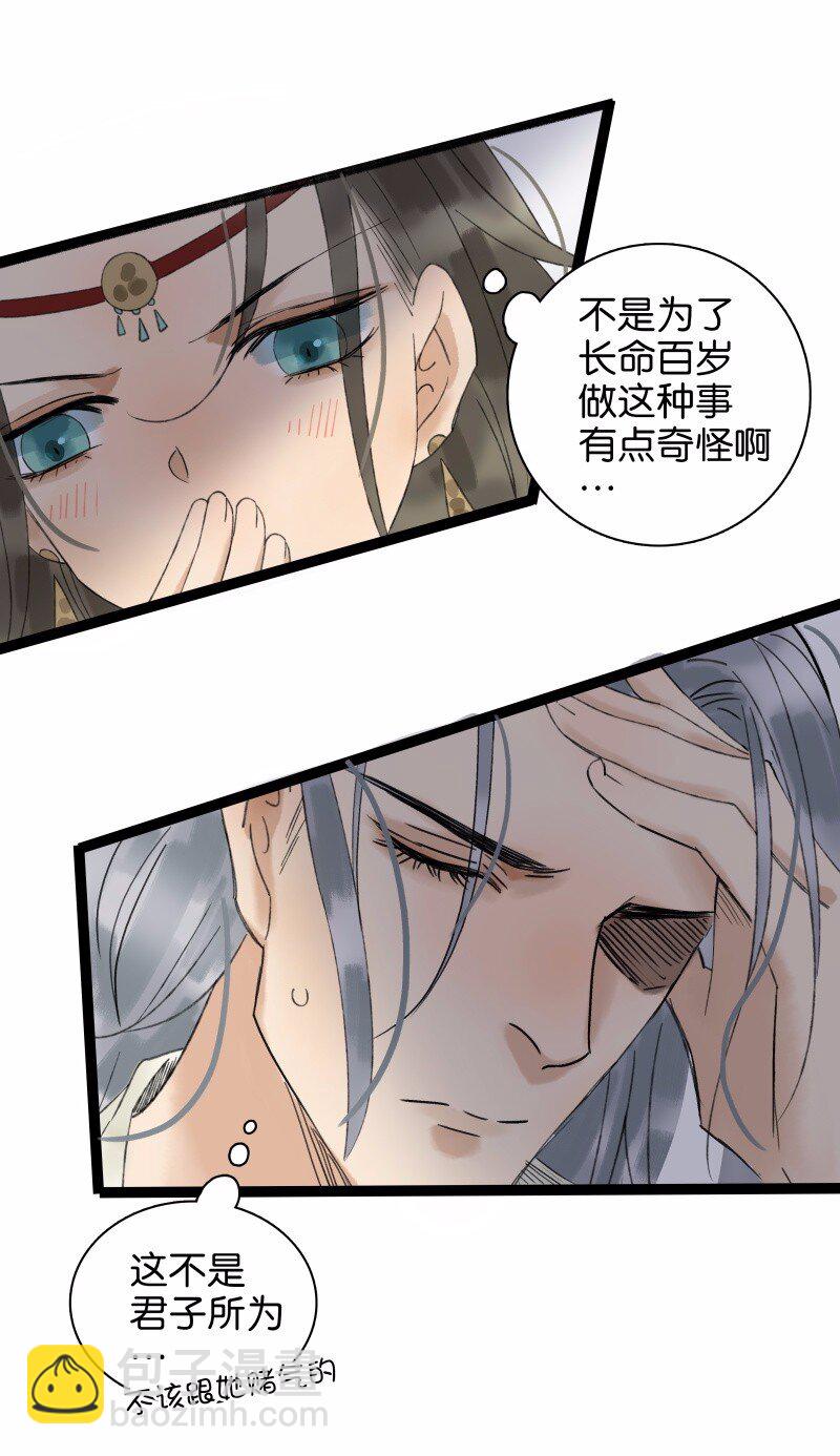 029 你是我的鸡腿-第33话