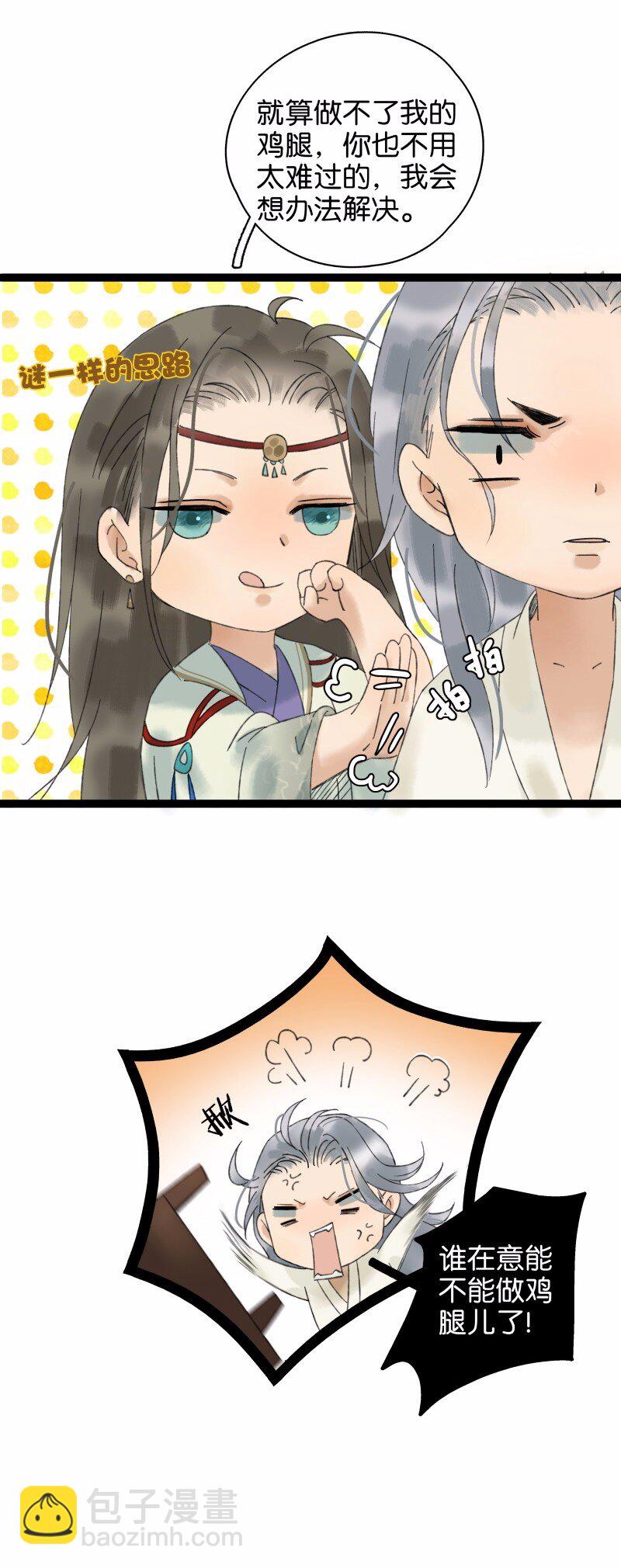 029 你是我的鸡腿-第33话