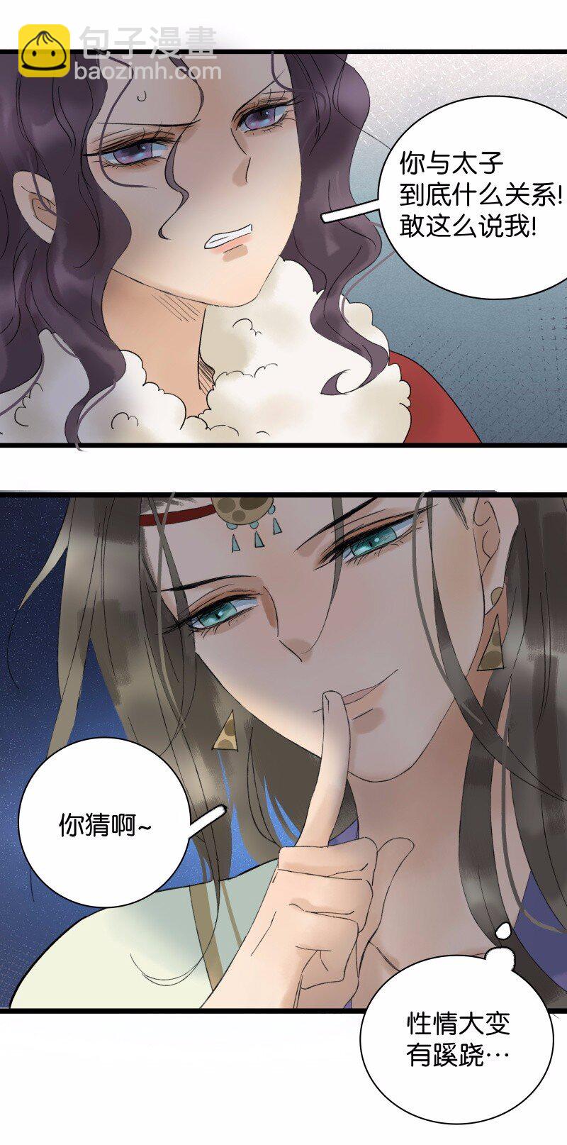 029 你是我的鸡腿-第33话