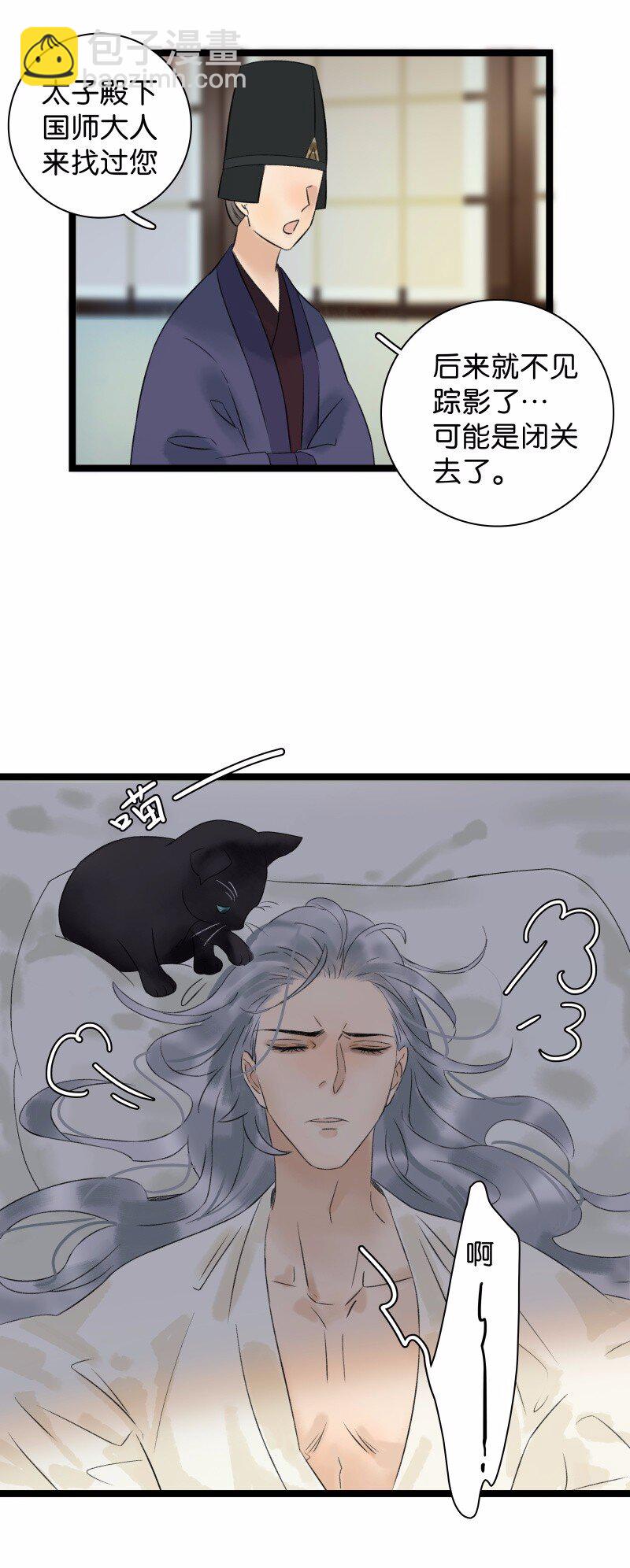 033 喵国师-第37话