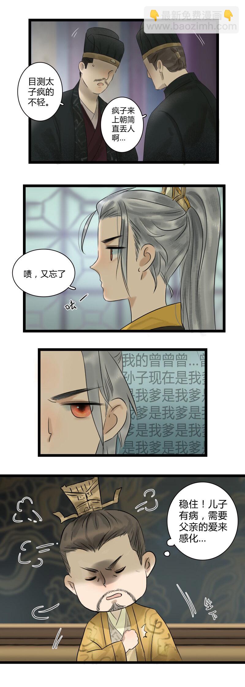 005 太子上朝-第5话