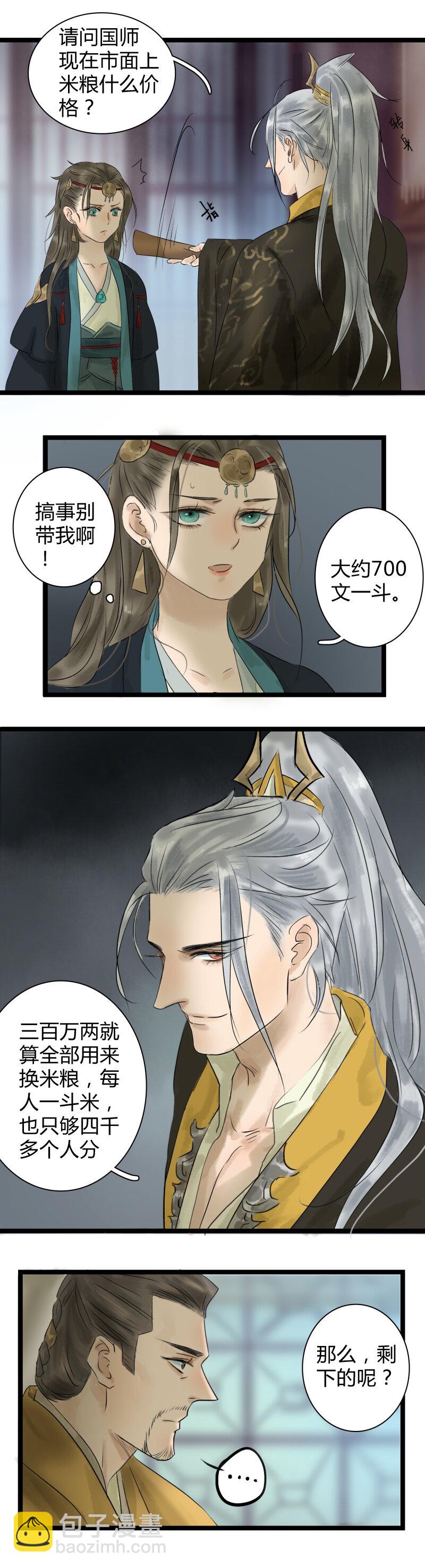 005 太子上朝-第5话