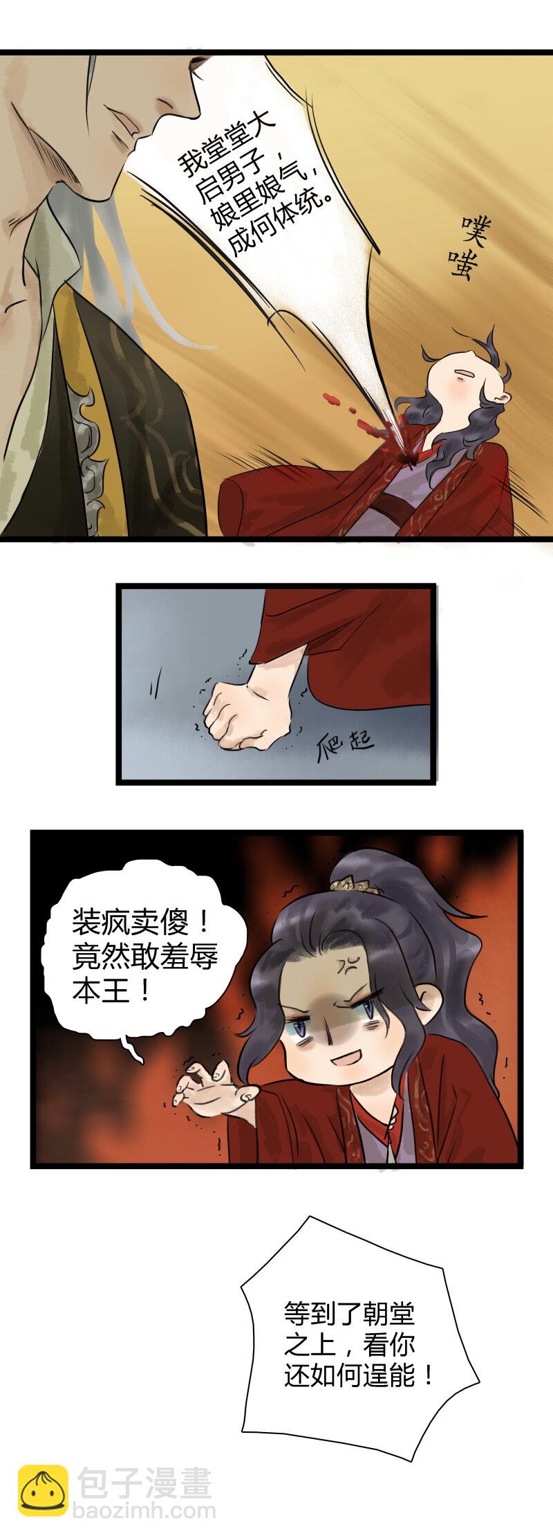 005 太子上朝-第5话